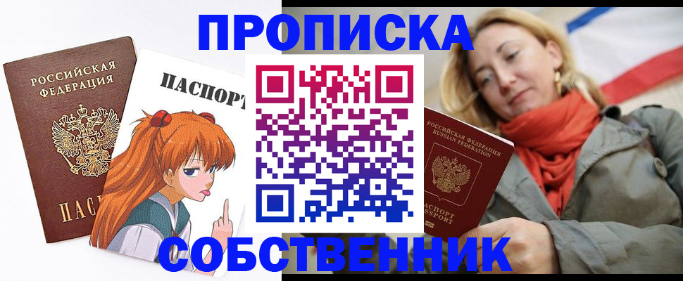 прописка 2025 в Нефтеюганске